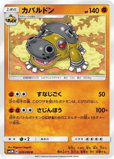 Hippowdon SM5M: Ultra Moon Pokemon card