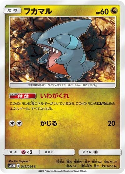 Gible 042 066 SM5M: Ultra Moon Pokemon card