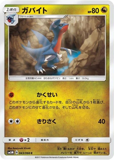 Gabite SM5M: Ultra Moon Pokemon card