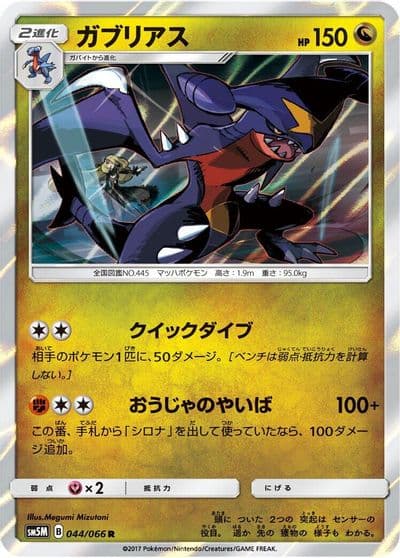 Garchomp SM5M: Ultra Moon Pokemon card