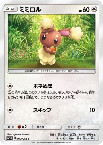 Buneary SM5M: Ultra Moon Pokemon card