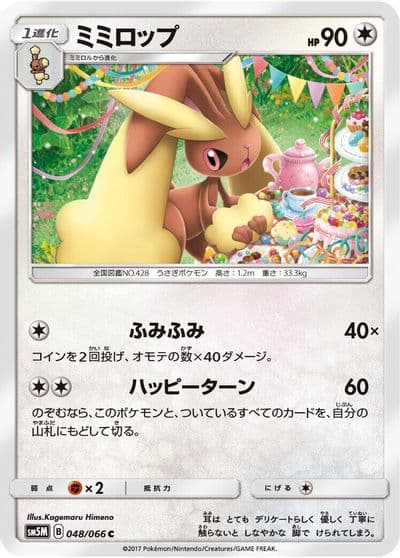 Lopunny SM5M: Ultra Moon Pokemon card