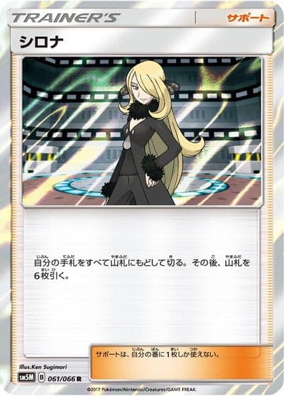 Cynthia SM5M: Ultra Moon Pokemon card