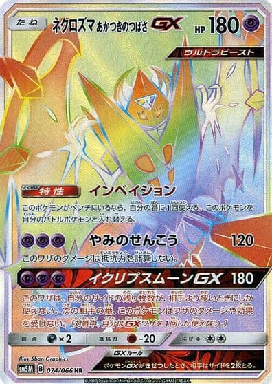Dawn Wings Necrozma GX SM5M: Ultra Moon Pokemon card