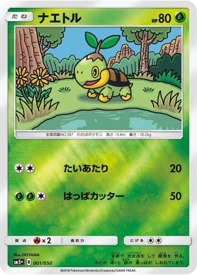 Turtwig SM5+: Ultra Force Pokemon card