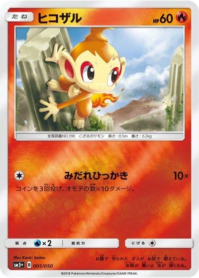 Chimchar SM5+: Ultra Force Pokemon card