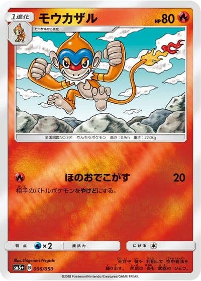 Monferno SM5+: Ultra Force Pokemon card