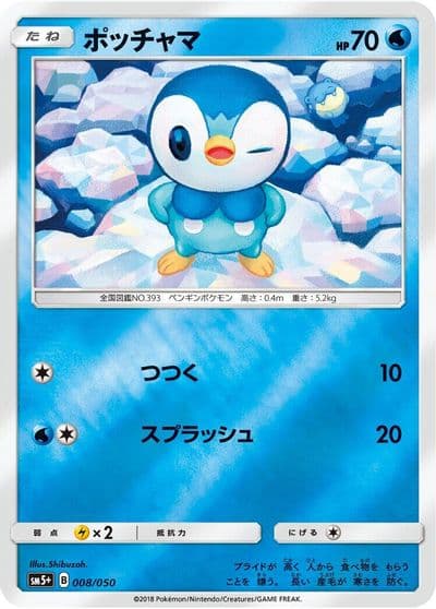 Piplup SM5+: Ultra Force Pokemon card