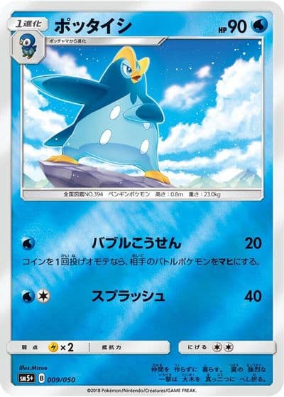 Prinplup SM5+: Ultra Force Pokemon card