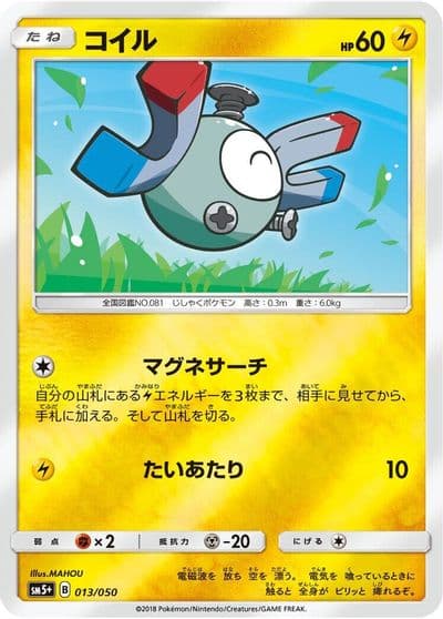 Magnemite SM5+: Ultra Force Pokemon card