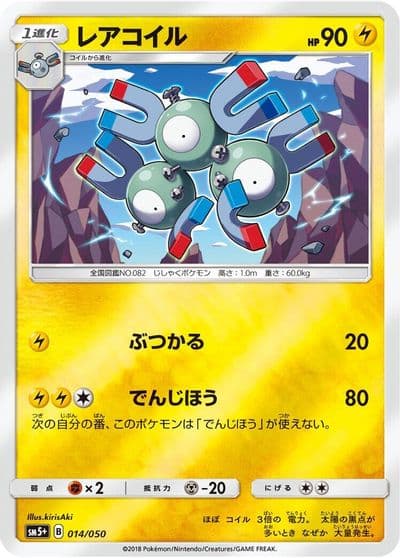 Magneton SM5+: Ultra Force Pokemon card