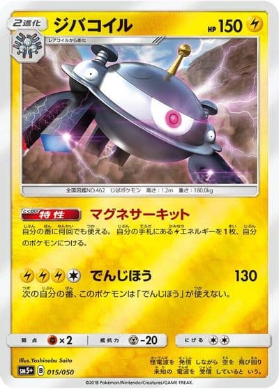 Magnezone SM5+: Ultra Force Pokemon card