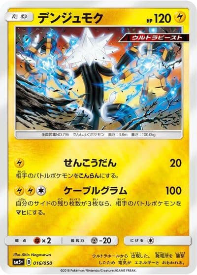 Xurkitree SM5+: Ultra Force Pokemon card