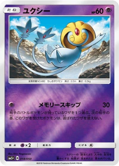 Uxie SM5+: Ultra Force Pokemon card