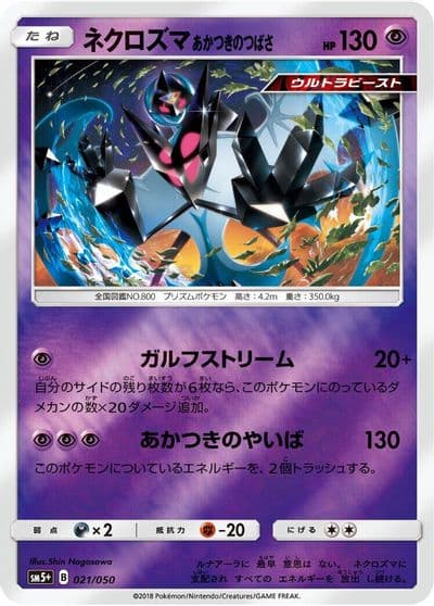 Dawn Wings Necrozma SM5+: Ultra Force Pokemon card