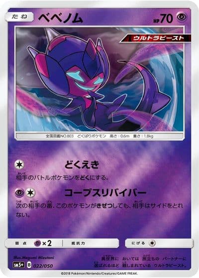 Poipole SM5+: Ultra Force Pokemon card