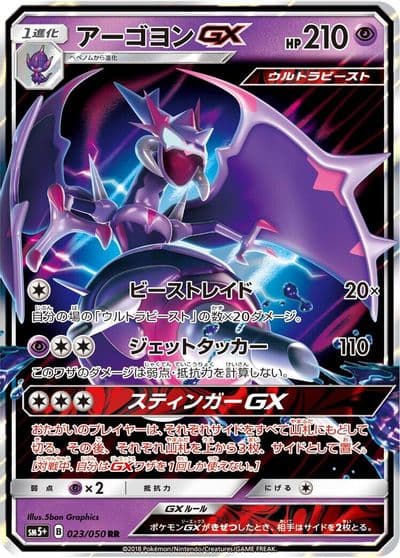 Naganadel GX SM5+: Ultra Force Pokemon card