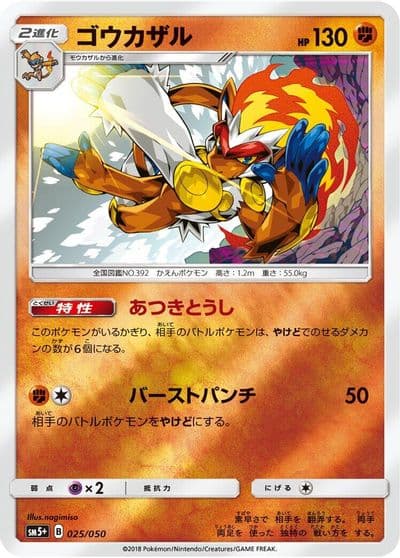Infernape SM5+: Ultra Force Pokemon card