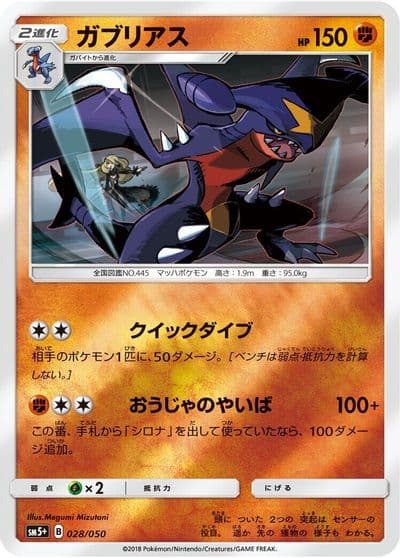 Garchomp SM5+: Ultra Force Pokemon card