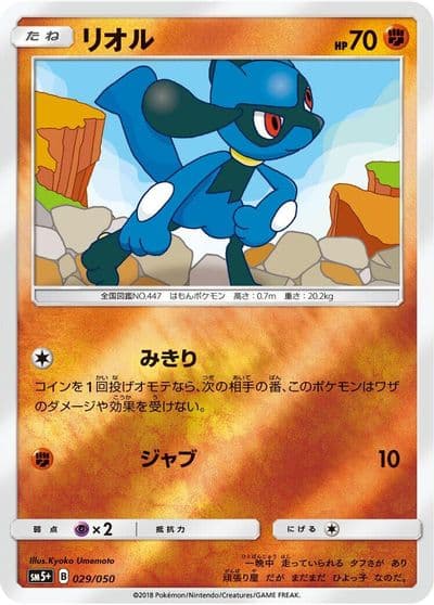 Riolu SM5+: Ultra Force Pokemon card