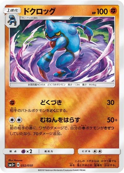 Toxicroak SM5+: Ultra Force Pokemon card