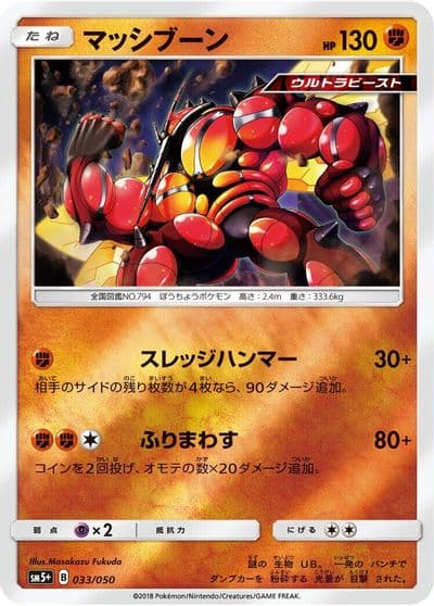 Buzzwole SM5+: Ultra Force Pokemon card