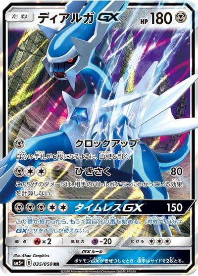 Dialga GX SM5+: Ultra Force Pokemon card