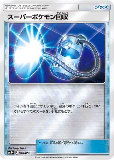 Super Scoop Up SM5+: Ultra Force Pokemon card