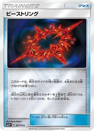 Beast Ring SM5+: Ultra Force Pokemon card