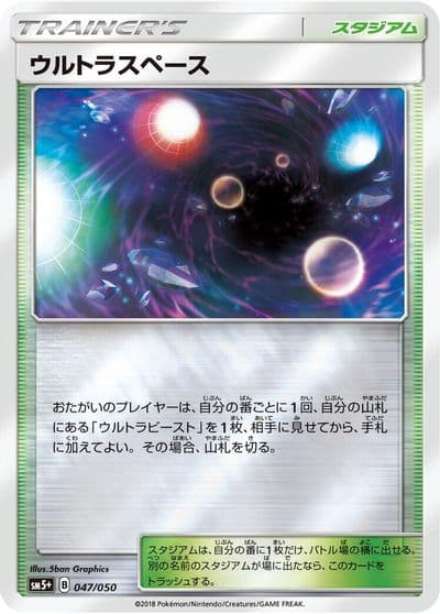 Ultra Space SM5+: Ultra Force Pokemon card