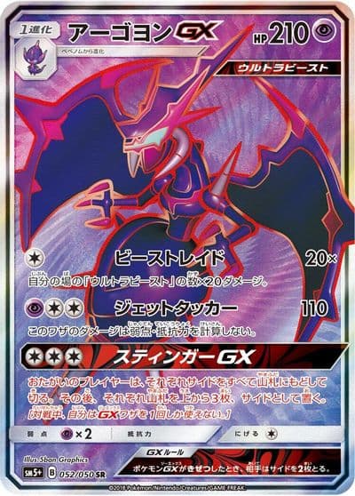 Naganadel GX SM5+: Ultra Force Pokemon card