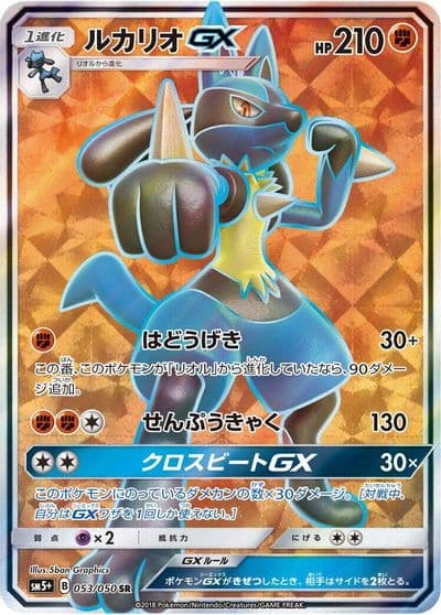 Lucario GX SM5+: Ultra Force Pokemon card