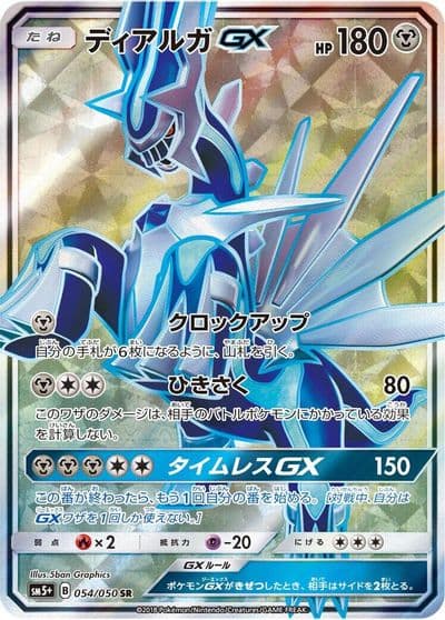 Dialga GX SM5+: Ultra Force Pokemon card