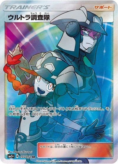 Ultra Recon Squad SM5+: Ultra Force Pokemon card