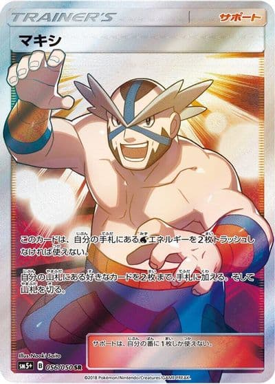 Crasher Wake SM5+: Ultra Force Pokemon card