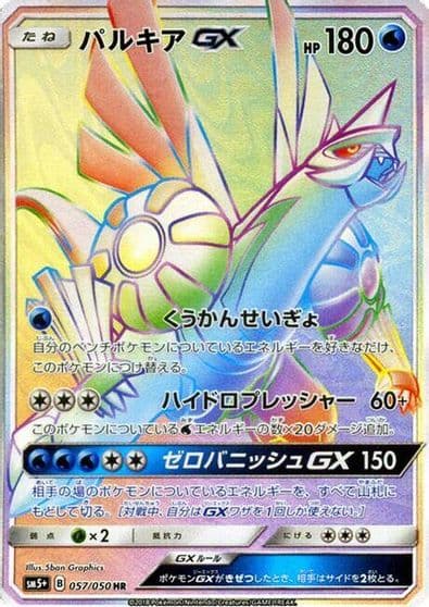 Palkia GX SM5+: Ultra Force Pokemon card