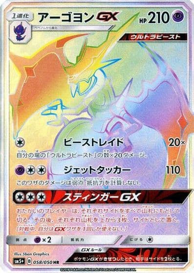 Naganadel GX SM5+: Ultra Force Pokemon card