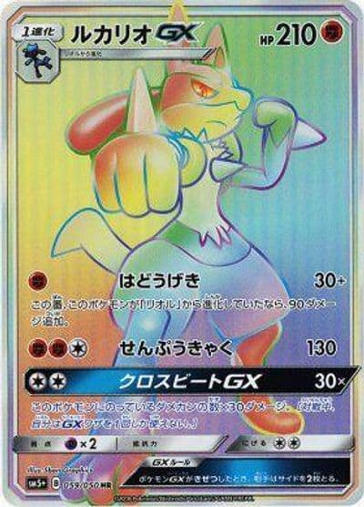 Lucario GX SM5+: Ultra Force Pokemon card