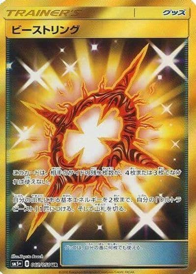 Beast Ring SM5+: Ultra Force Pokemon card