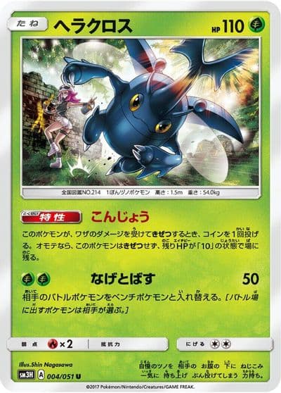 Heracross SM3H: To Have Seen the Battle Rainbow Pokemon card