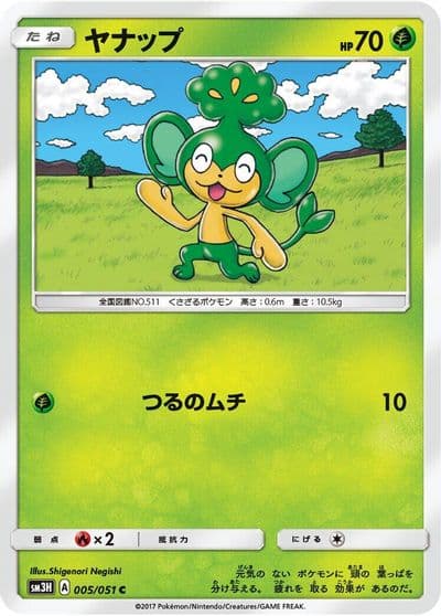 Pansage SM3H: To Have Seen the Battle Rainbow Pokemon card