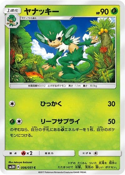 Simisage SM3H: To Have Seen the Battle Rainbow Pokemon card