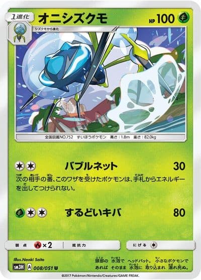 Araquanid SM3H: To Have Seen the Battle Rainbow Pokemon card