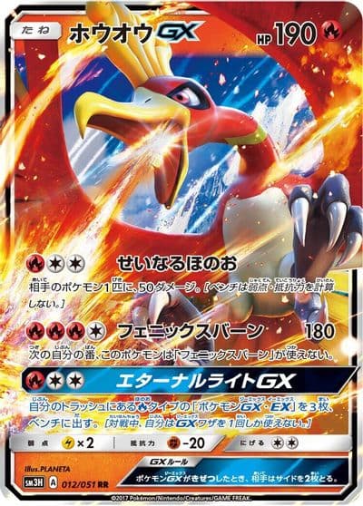 Ho-Oh GX SM3H: To Have Seen the Battle Rainbow Pokemon card