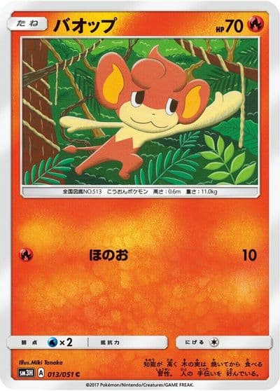 Pansear SM3H: To Have Seen the Battle Rainbow Pokemon card
