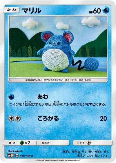 Marill SM3H: To Have Seen the Battle Rainbow Pokemon card