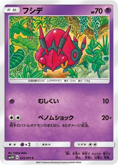 Venipede SM3H: To Have Seen the Battle Rainbow Pokemon card