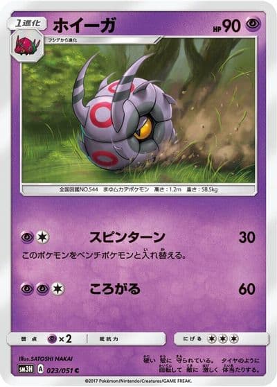 Whirlipede SM3H: To Have Seen the Battle Rainbow Pokemon card