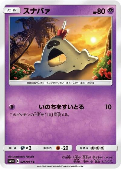 Sandygast SM3H: To Have Seen the Battle Rainbow Pokemon card