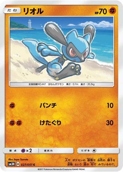 Riolu SM3H: To Have Seen the Battle Rainbow Pokemon card